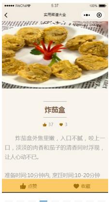 实用菜谱大全截图 