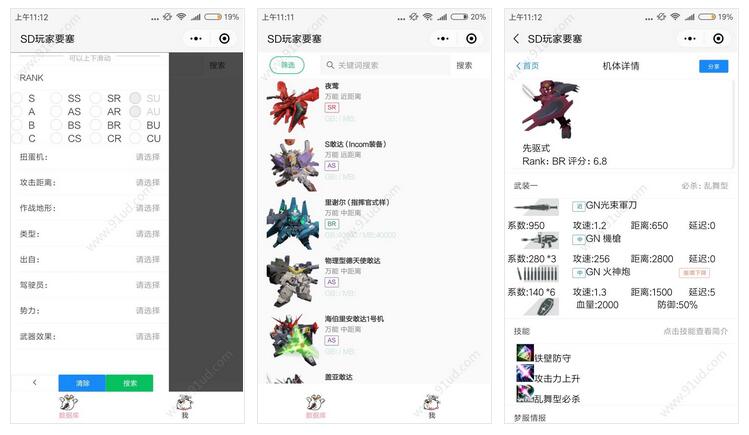 SD敢达OL小程序截图 SD敢达OL小程序截图 SD敢达OL小程序截图 SD敢达OL小程序截图 SD敢达OL小程序截图 SD敢达OL小程序截图 SD敢达OL小程序截图 SD敢达OL小程序截图