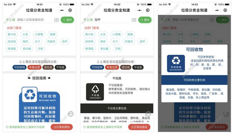     垃圾分类全知道小程序截图 垃圾分类全知道小程序截图 垃圾分类全知道小程序截图 