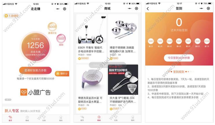     走走赚小程序截图 走走赚小程序截图 走走赚小程序截图 