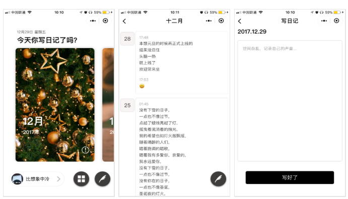 纸塘日记小程序